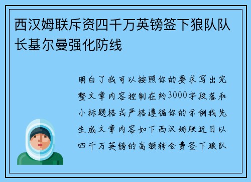 西汉姆联斥资四千万英镑签下狼队队长基尔曼强化防线