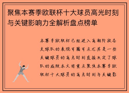 聚焦本赛季欧联杯十大球员高光时刻与关键影响力全解析盘点榜单 聚焦本赛季欧联杯十大球员高光时刻与关键影响力全解析盘点榜单